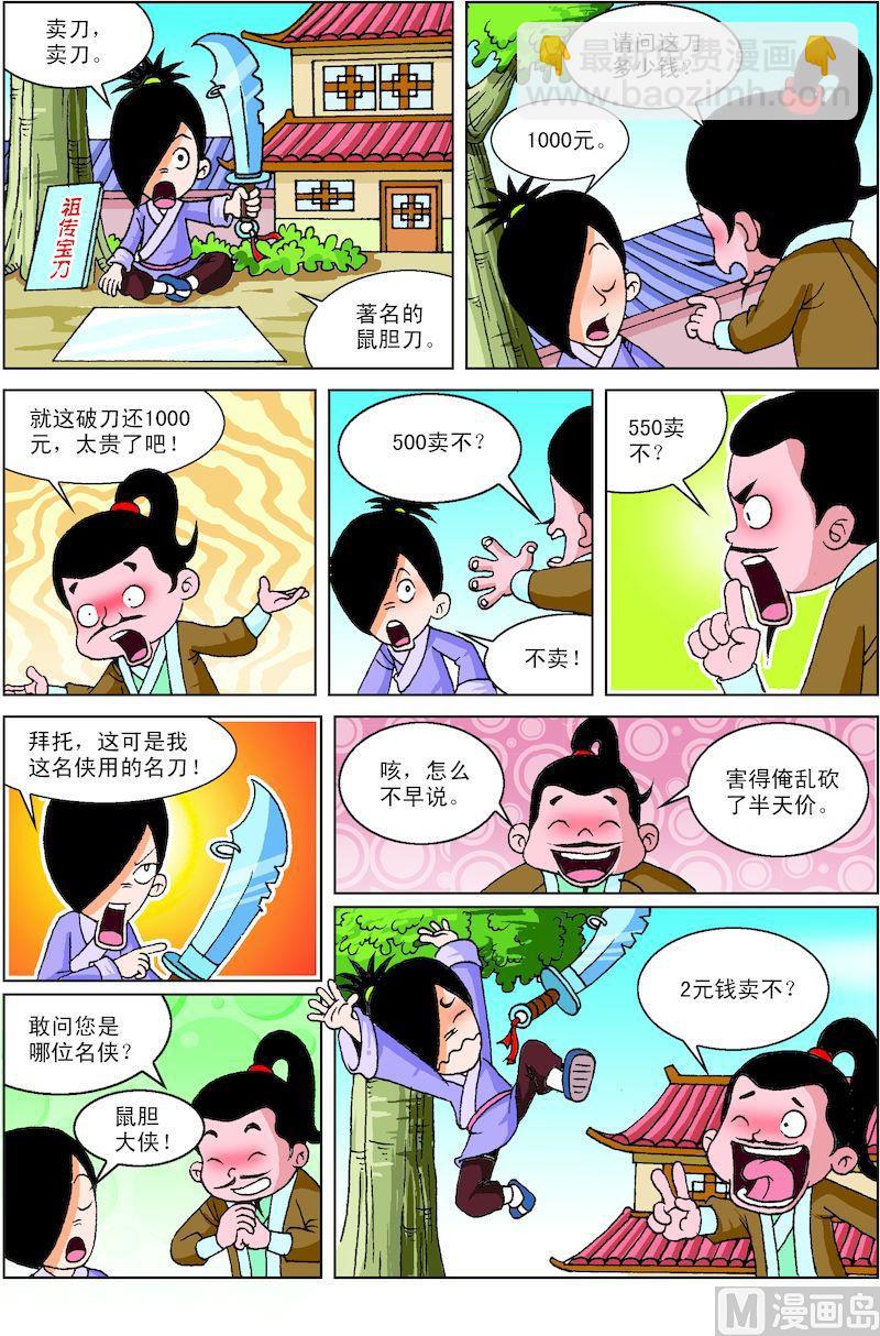 《小笨侠》11 第2页