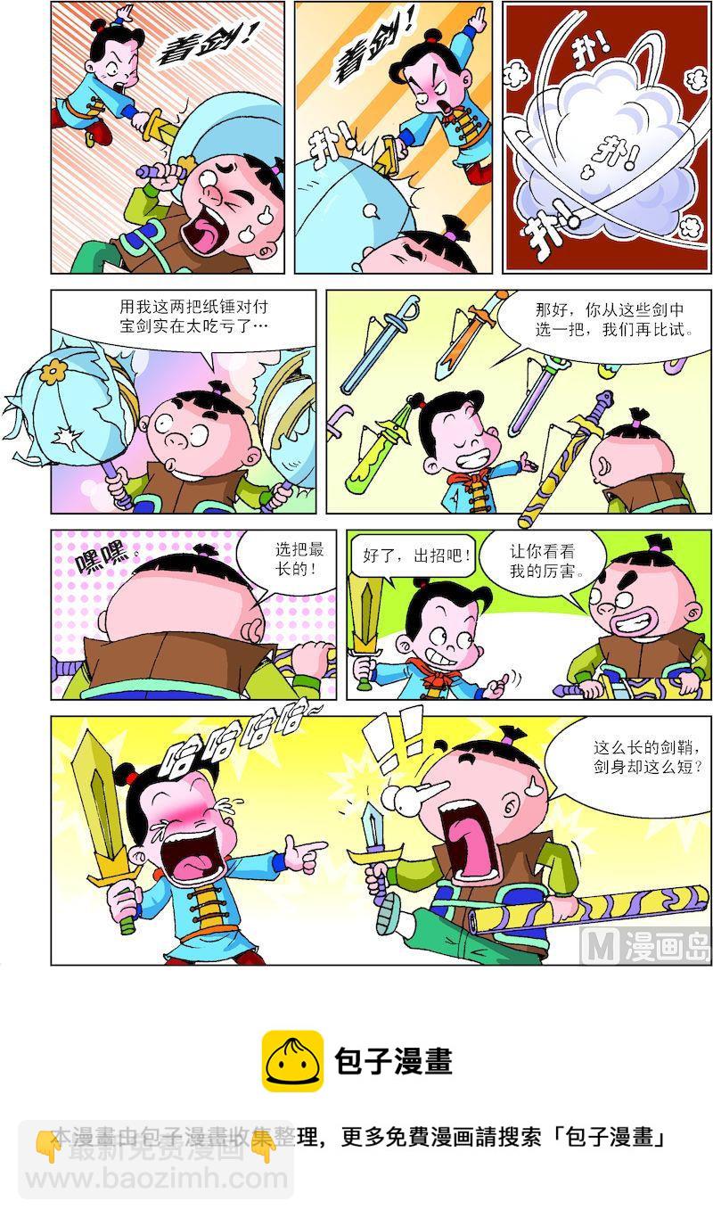 《小笨侠》11 第4页