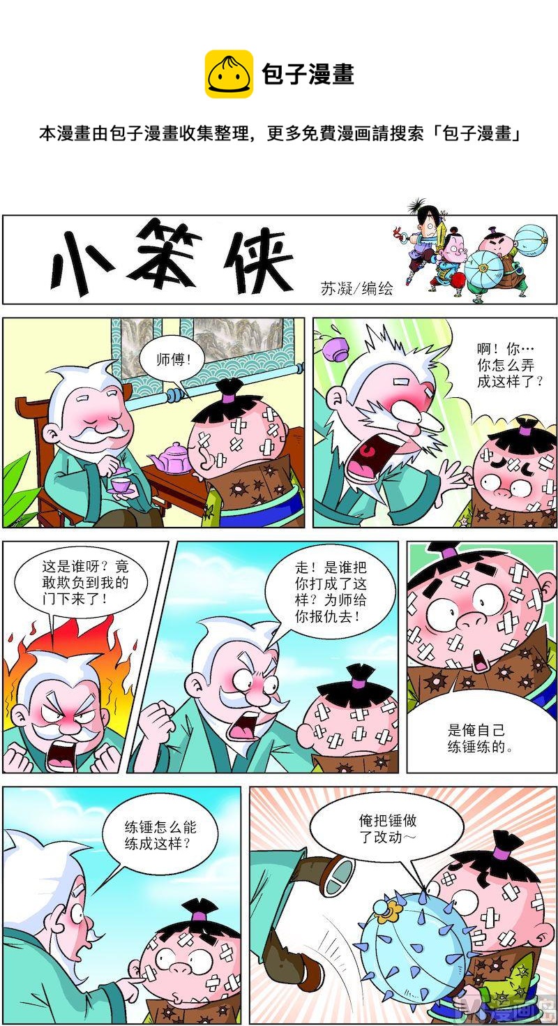 《小笨侠》10 第1页