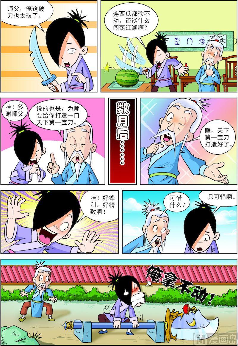 《小笨侠》10 第3页