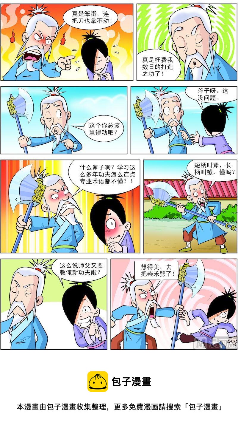 《小笨侠》10 第4页