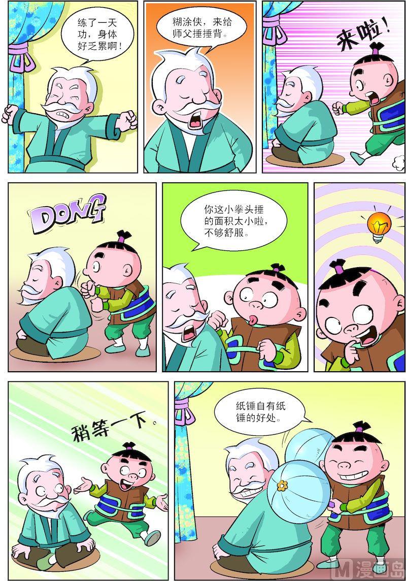 《小笨侠》12 第2页