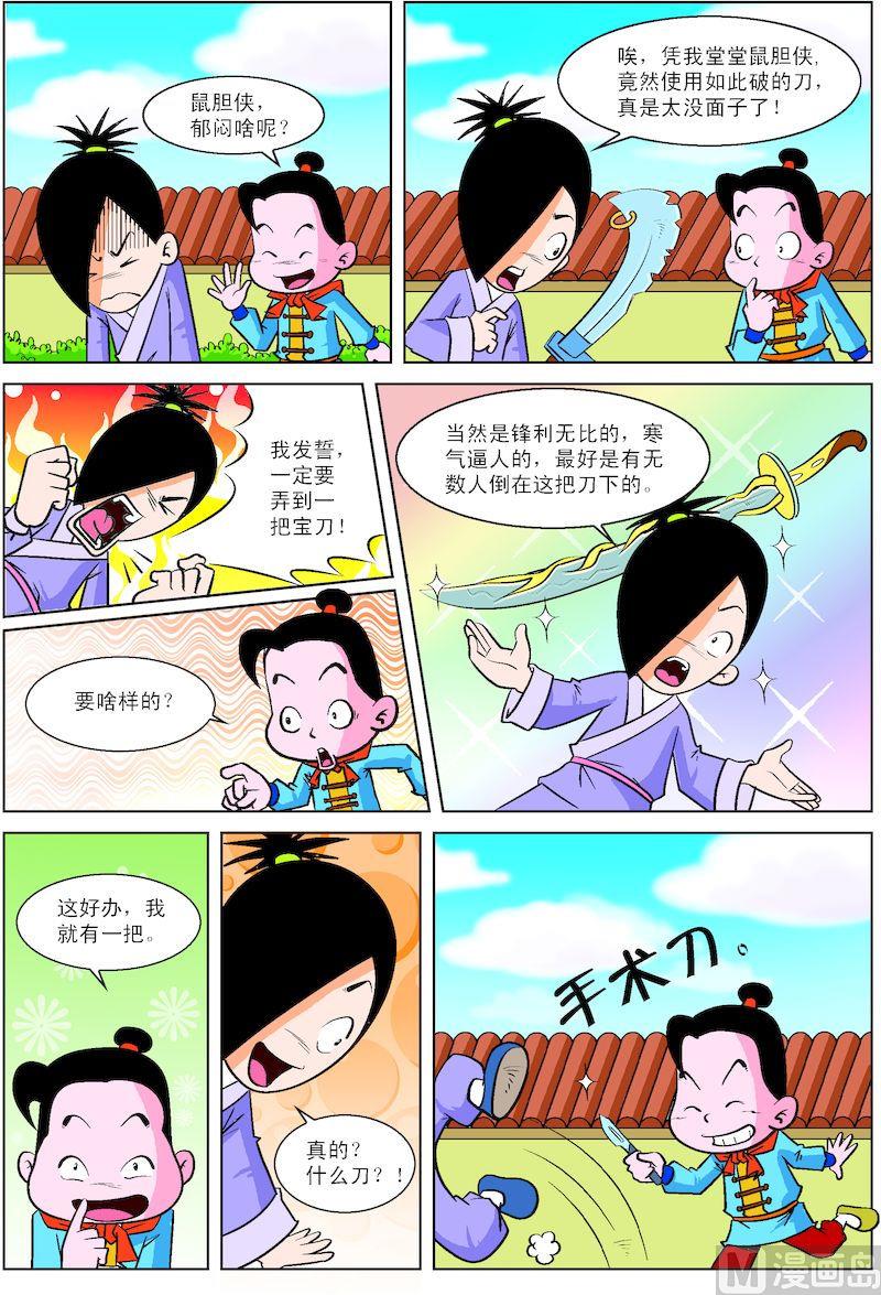 《小笨侠》12 第3页