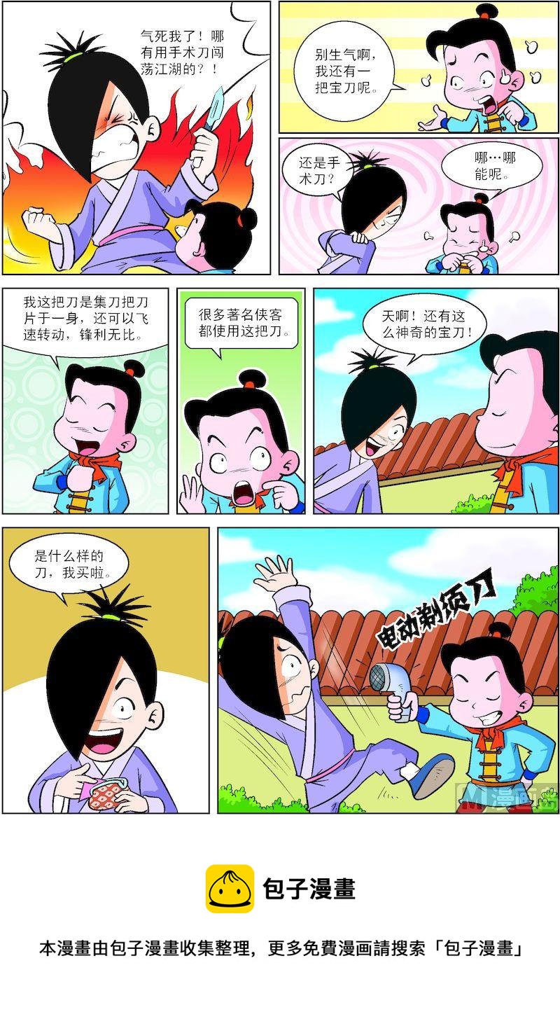 《小笨侠》12 第4页