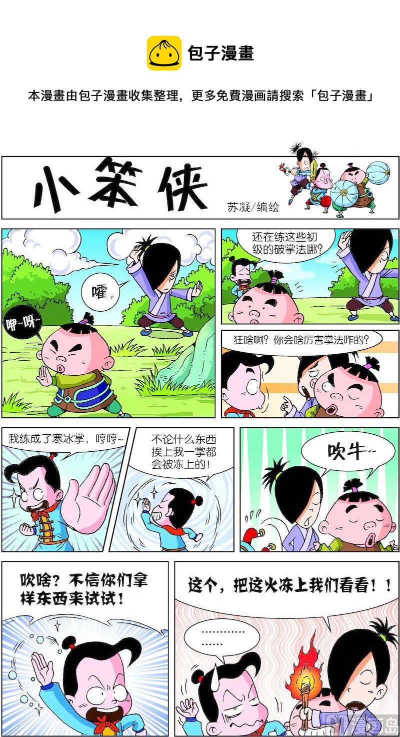 《小笨侠》14 第1页