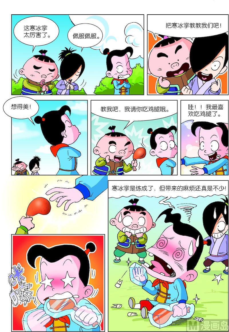 《小笨侠》14 第3页