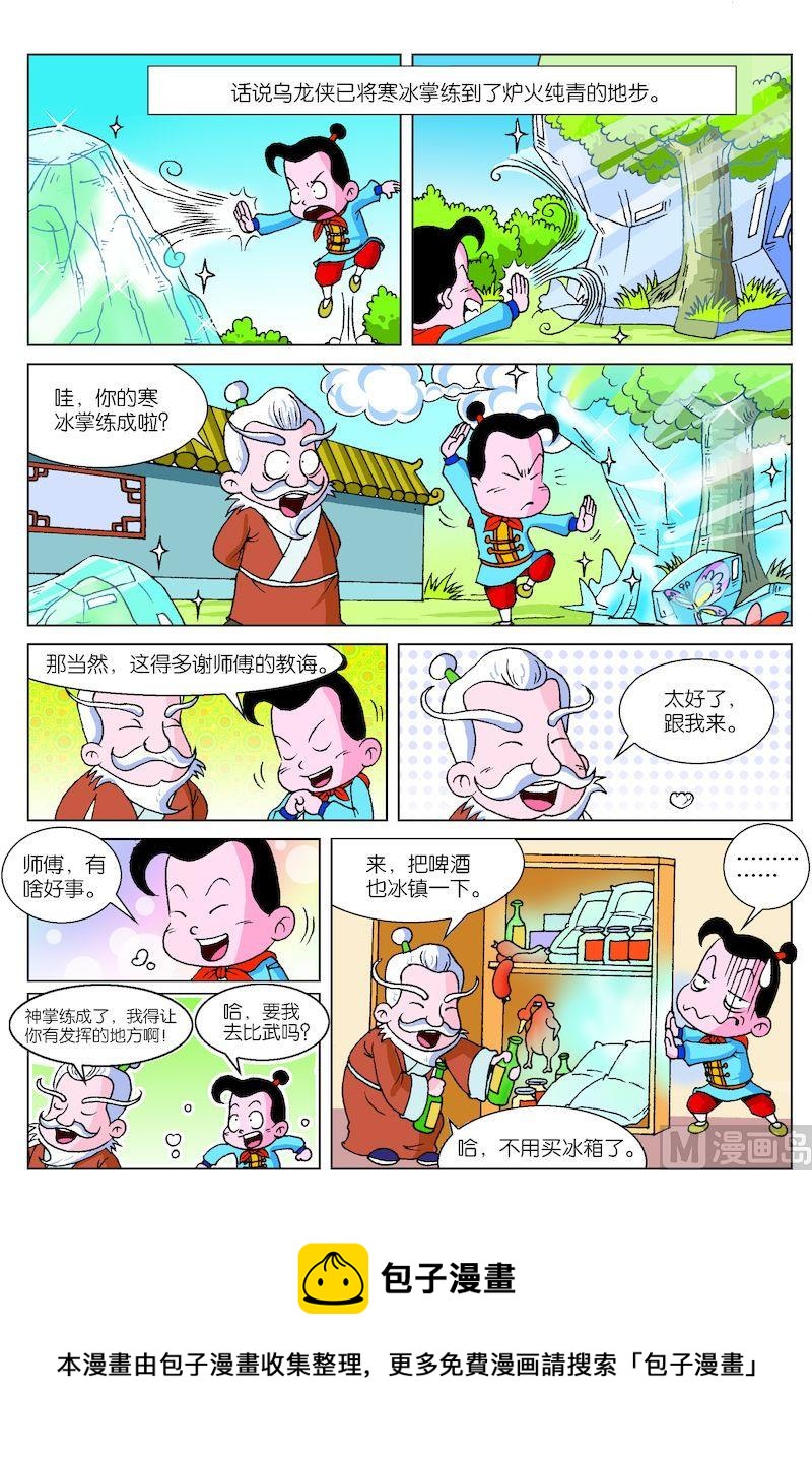 《小笨侠》14 第4页