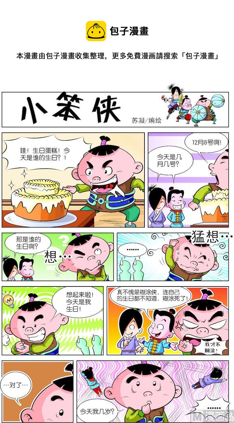 《小笨侠》13 第1页