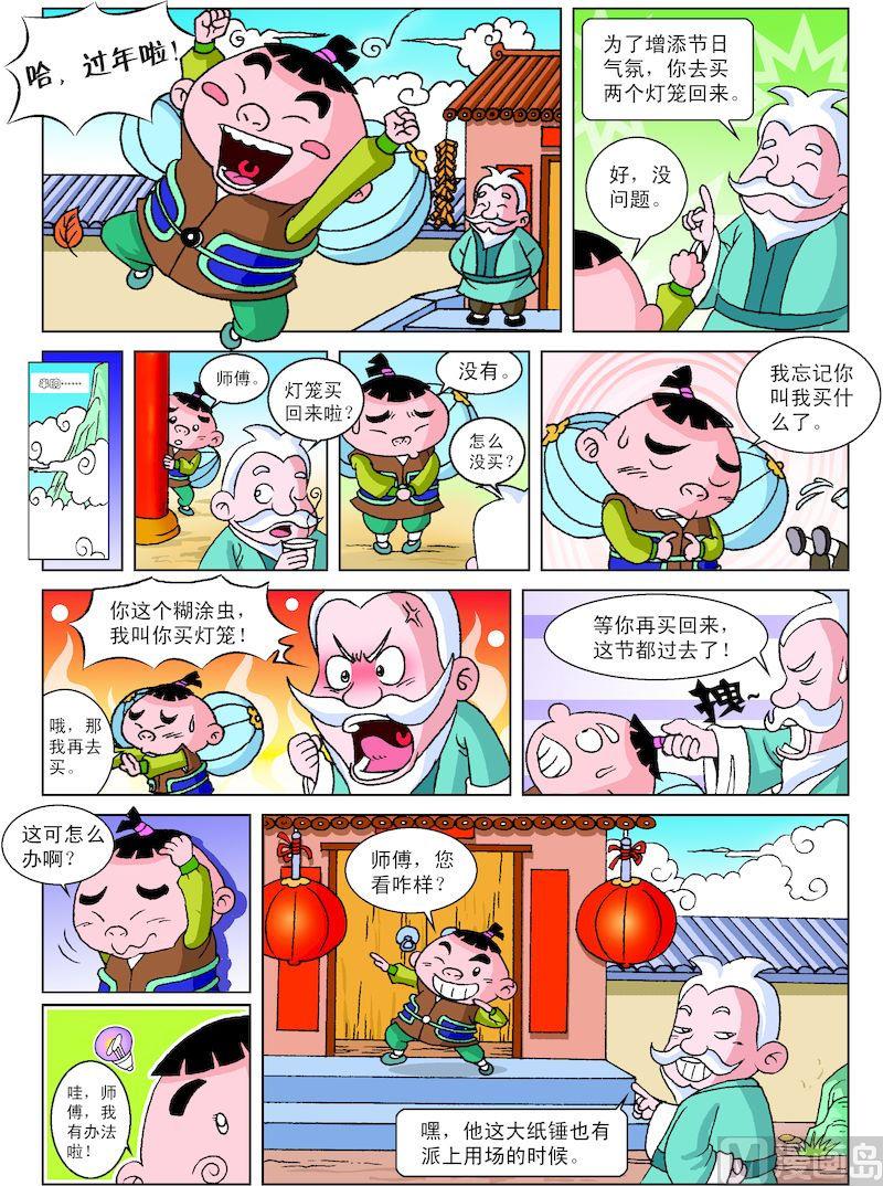 《小笨侠》13 第2页