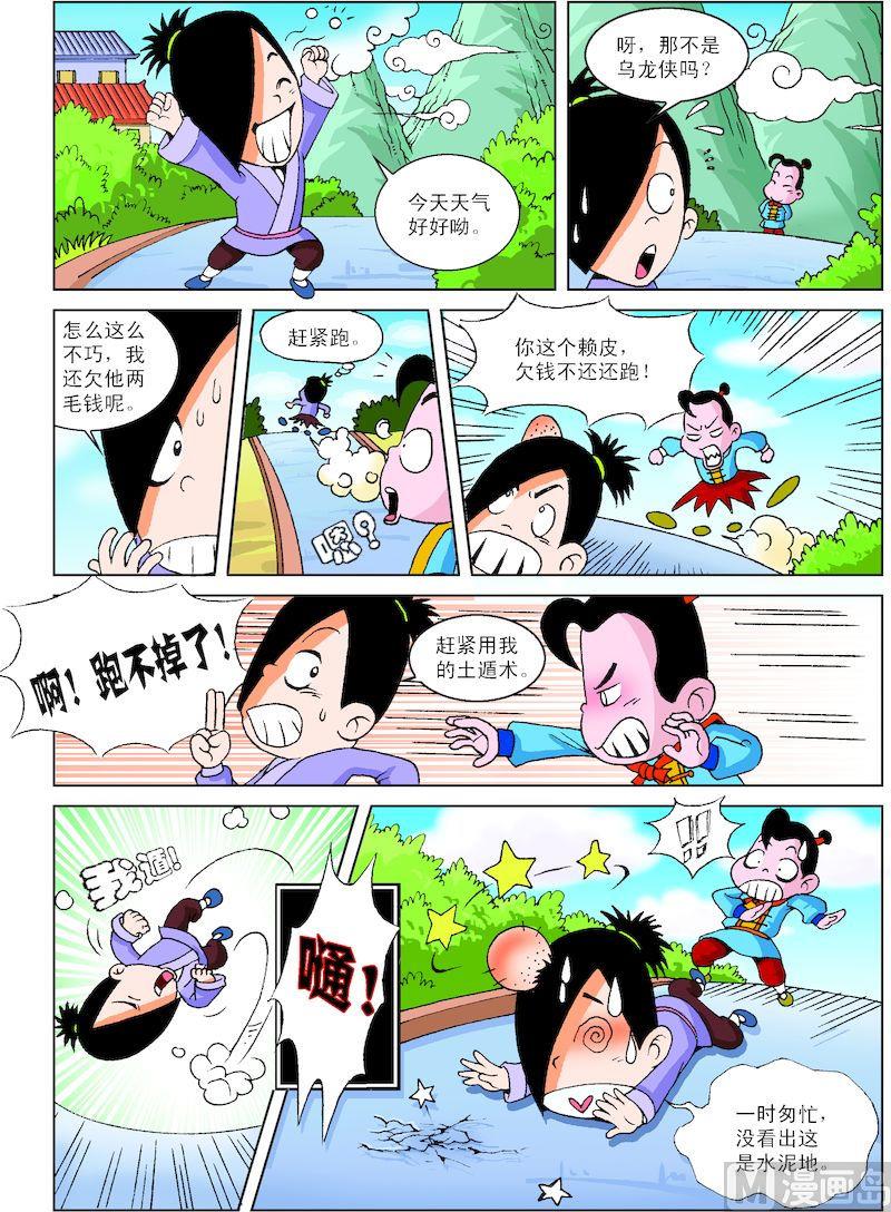 《小笨侠》13 第3页