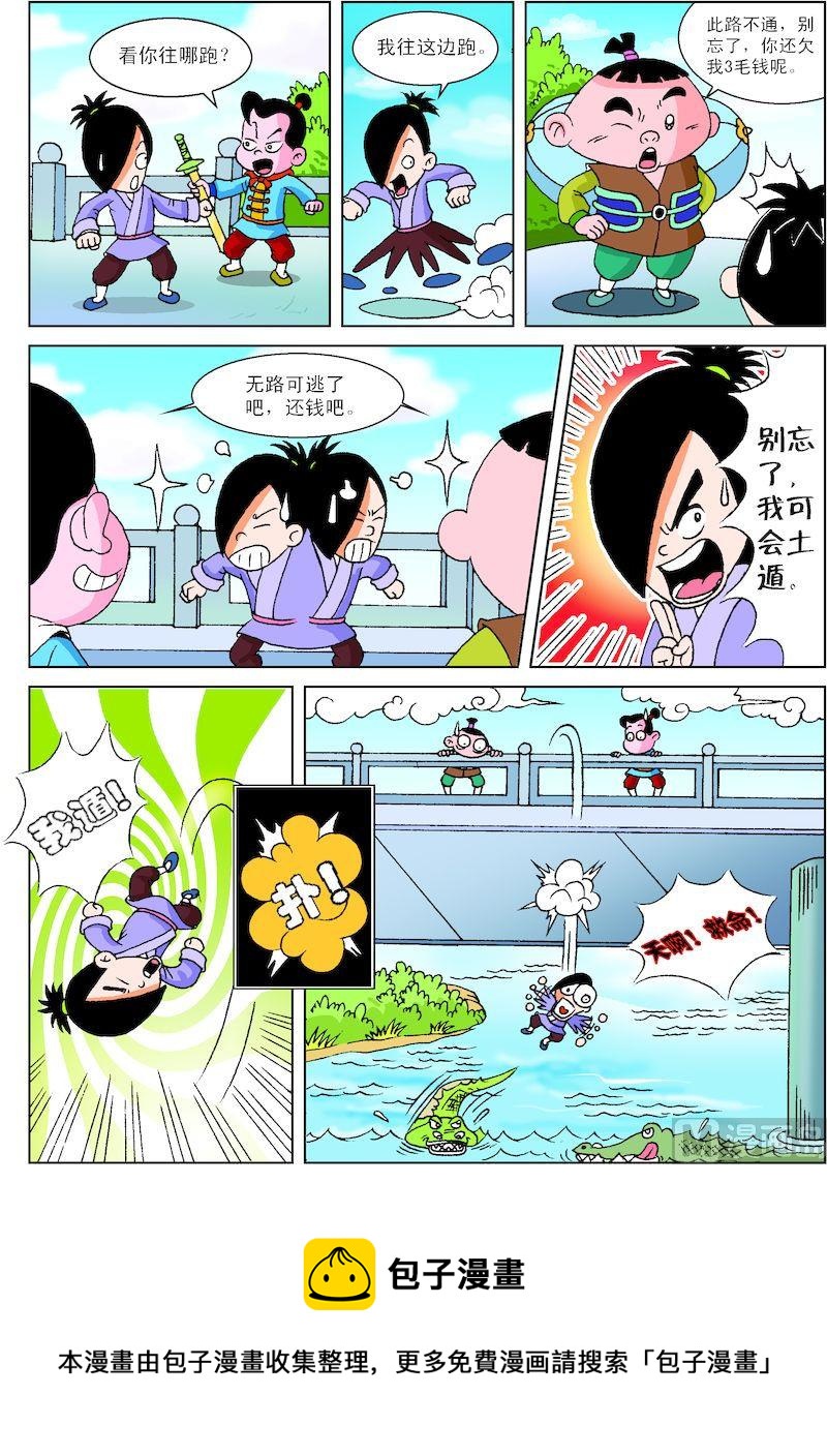 《小笨侠》13 第4页