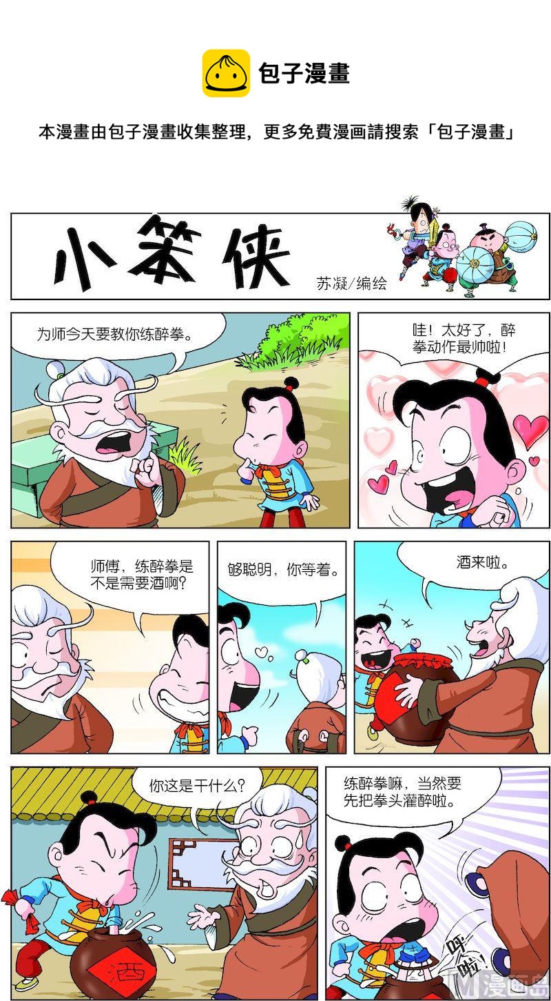 《小笨侠》16 第1页