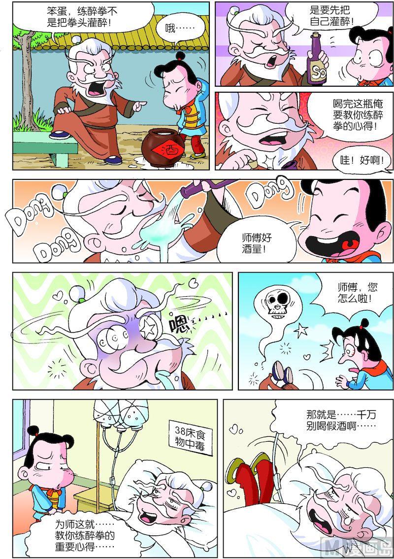 《小笨侠》16 第2页