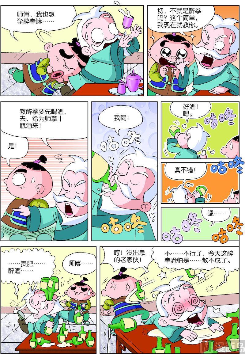 《小笨侠》16 第3页