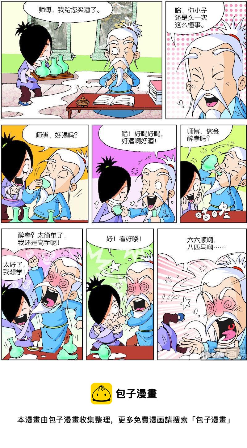 《小笨侠》16 第4页