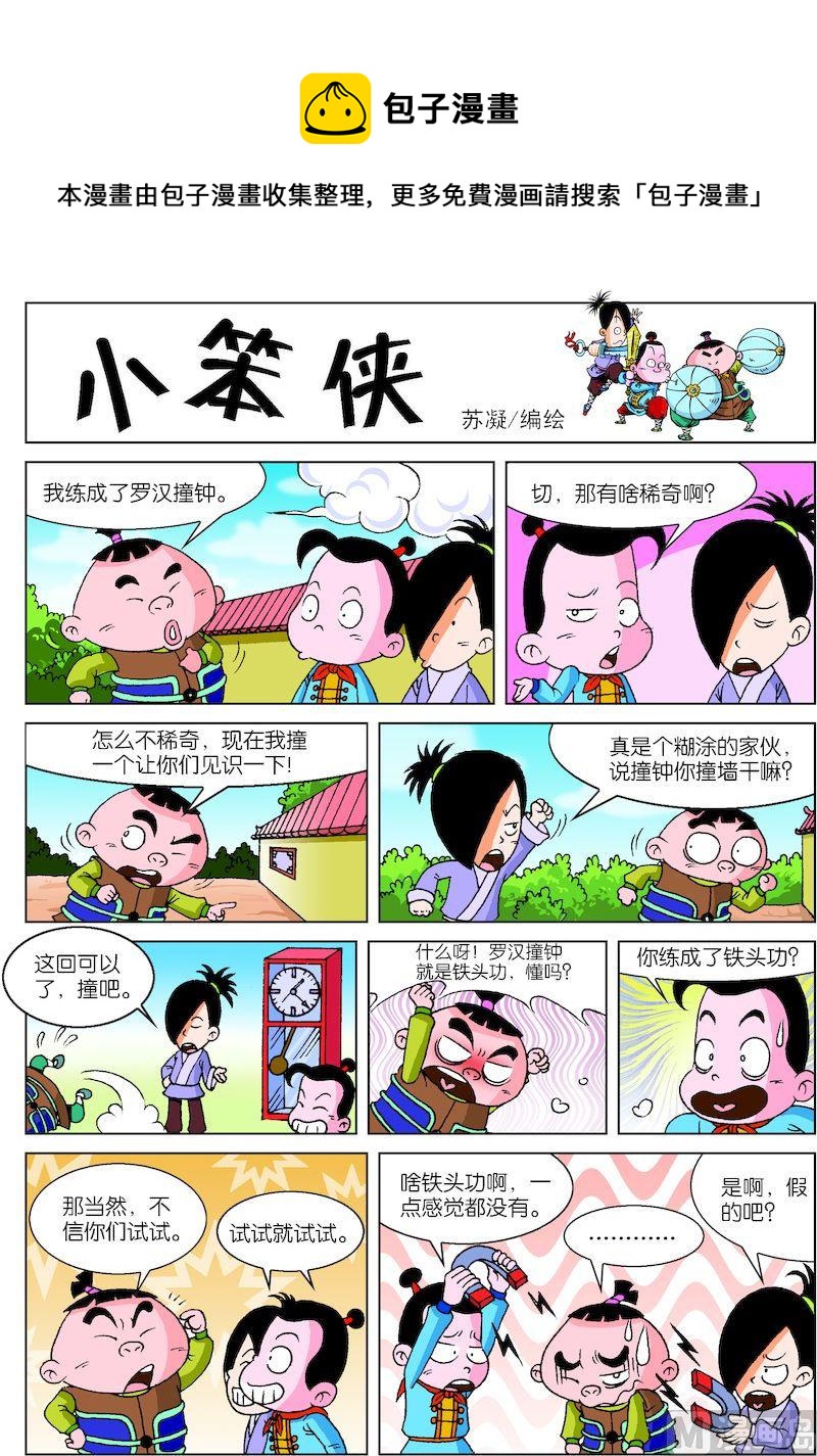 《小笨侠》15 第1页