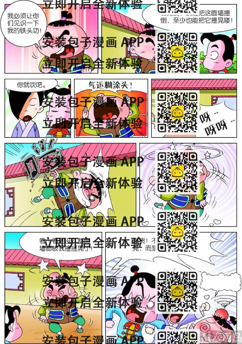 《小笨侠》15 第2页