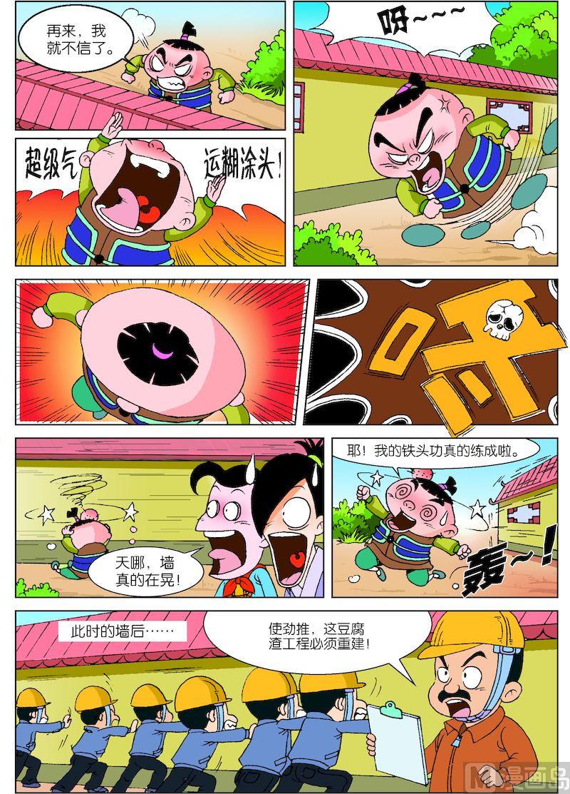 《小笨侠》15 第3页