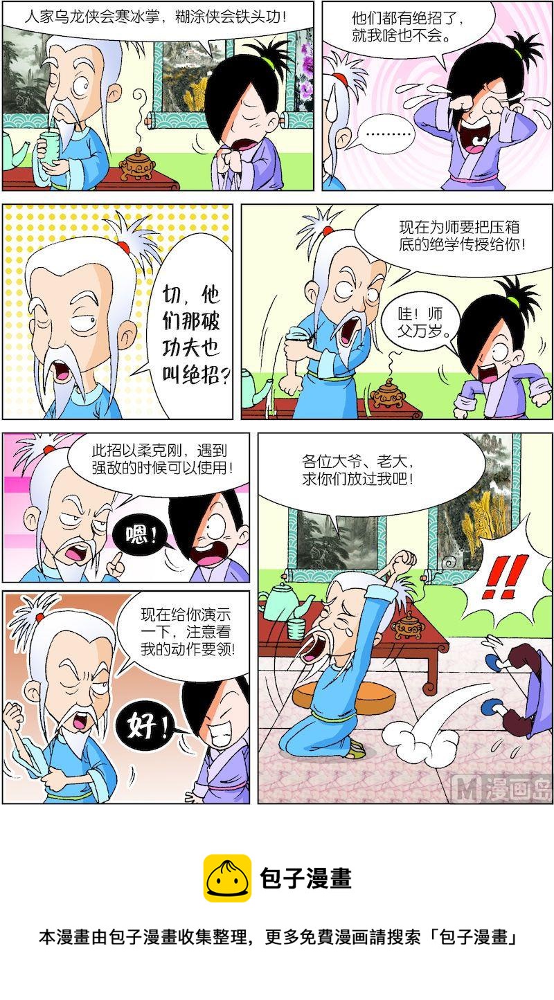 《小笨侠》15 第4页