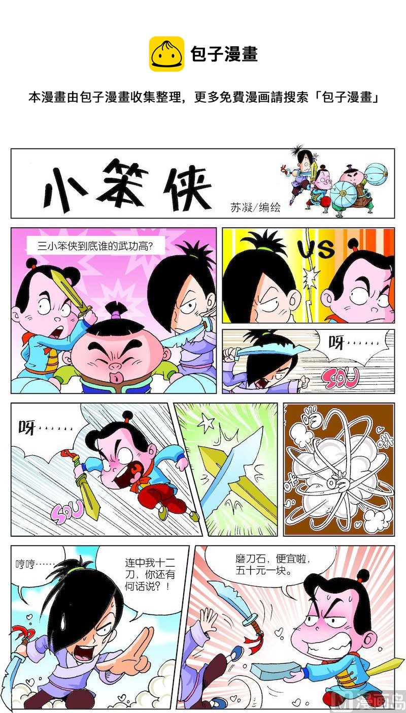 《小笨侠》18 第1页