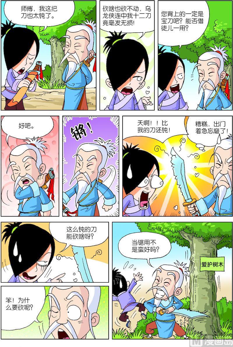 《小笨侠》18 第2页