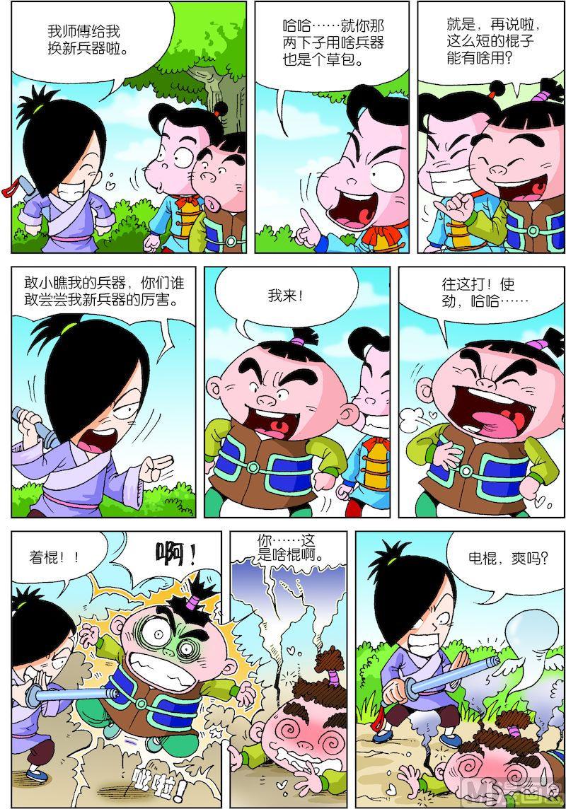 《小笨侠》18 第3页