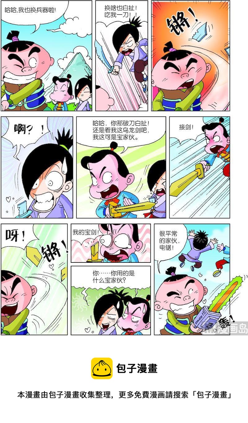 《小笨侠》18 第4页