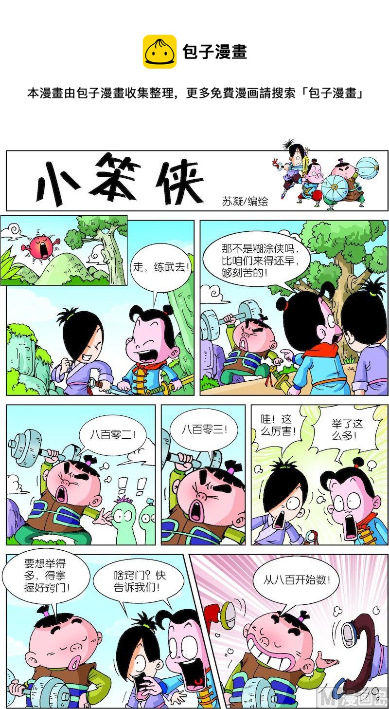 《小笨侠》20 第1页