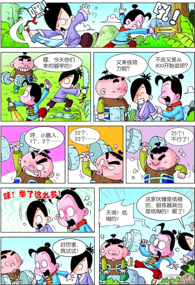 《小笨侠》20 第2页