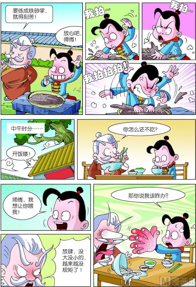 《小笨侠》20 第3页