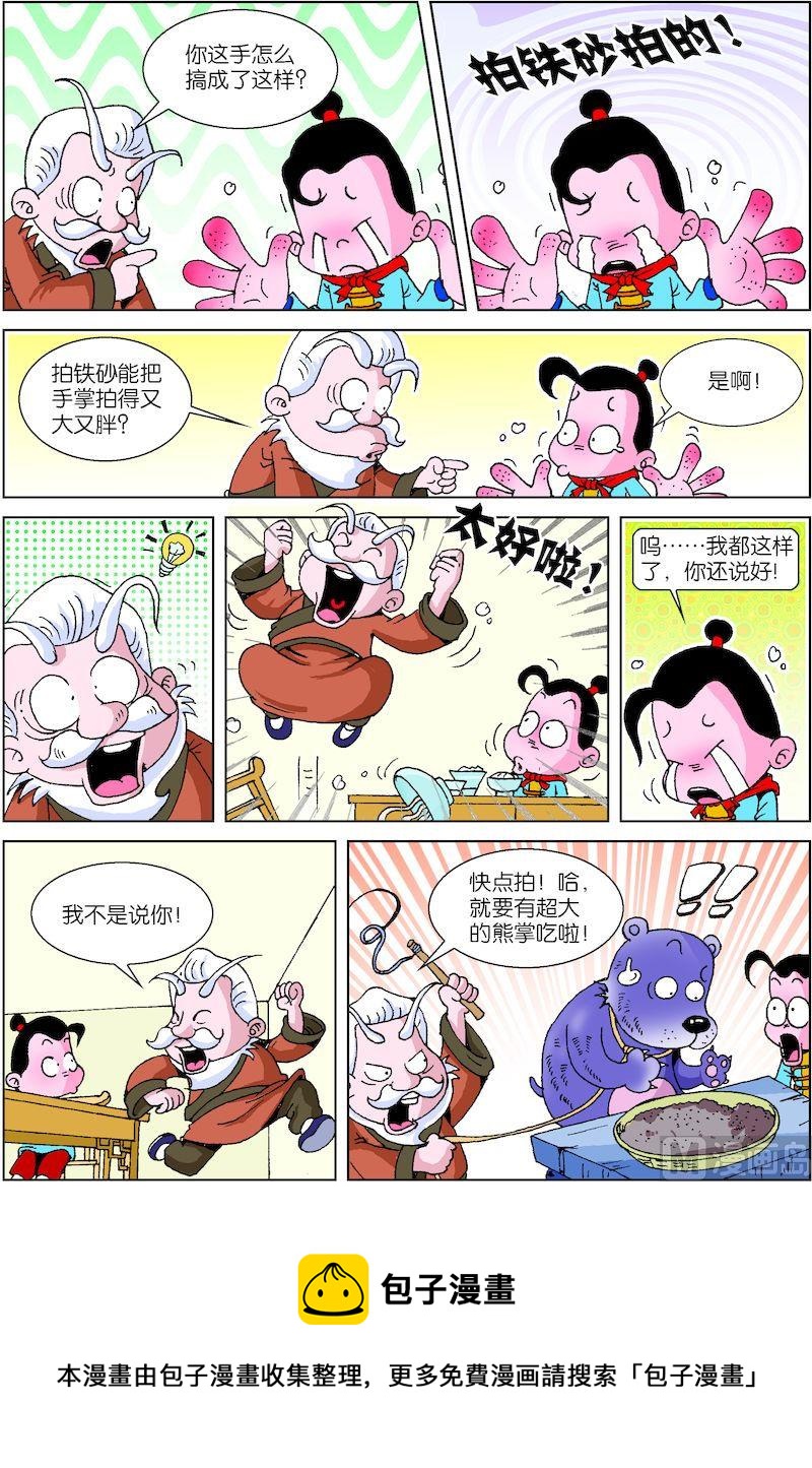 《小笨侠》20 第4页