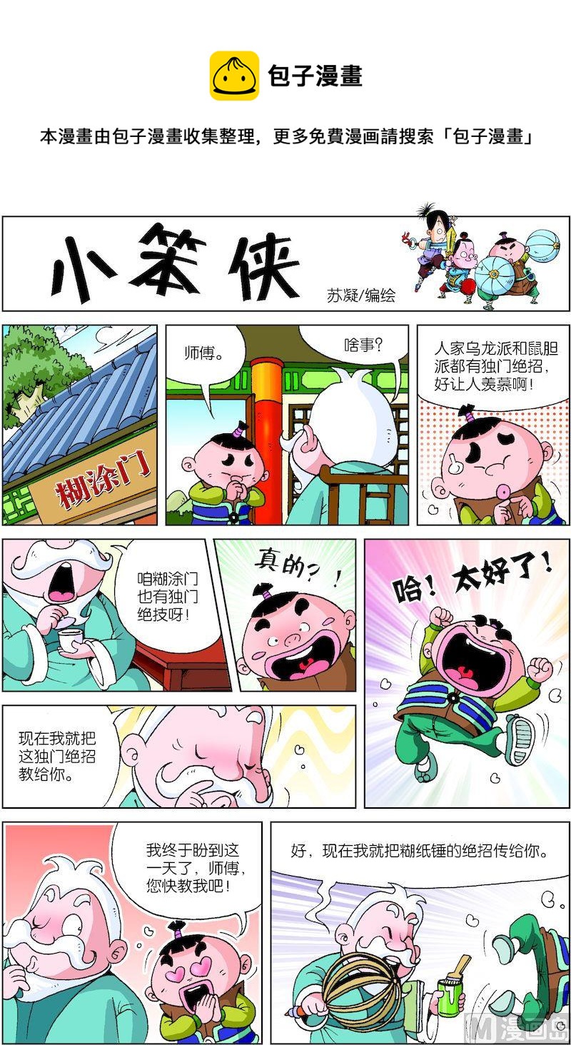 《小笨侠》19 第1页