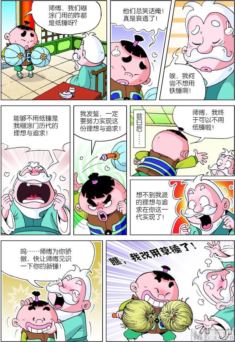 《小笨侠》19 第2页