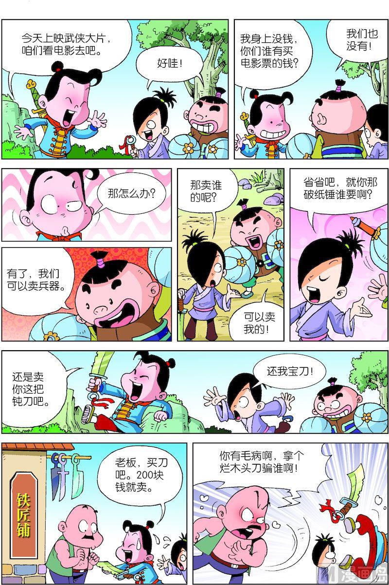《小笨侠》19 第3页