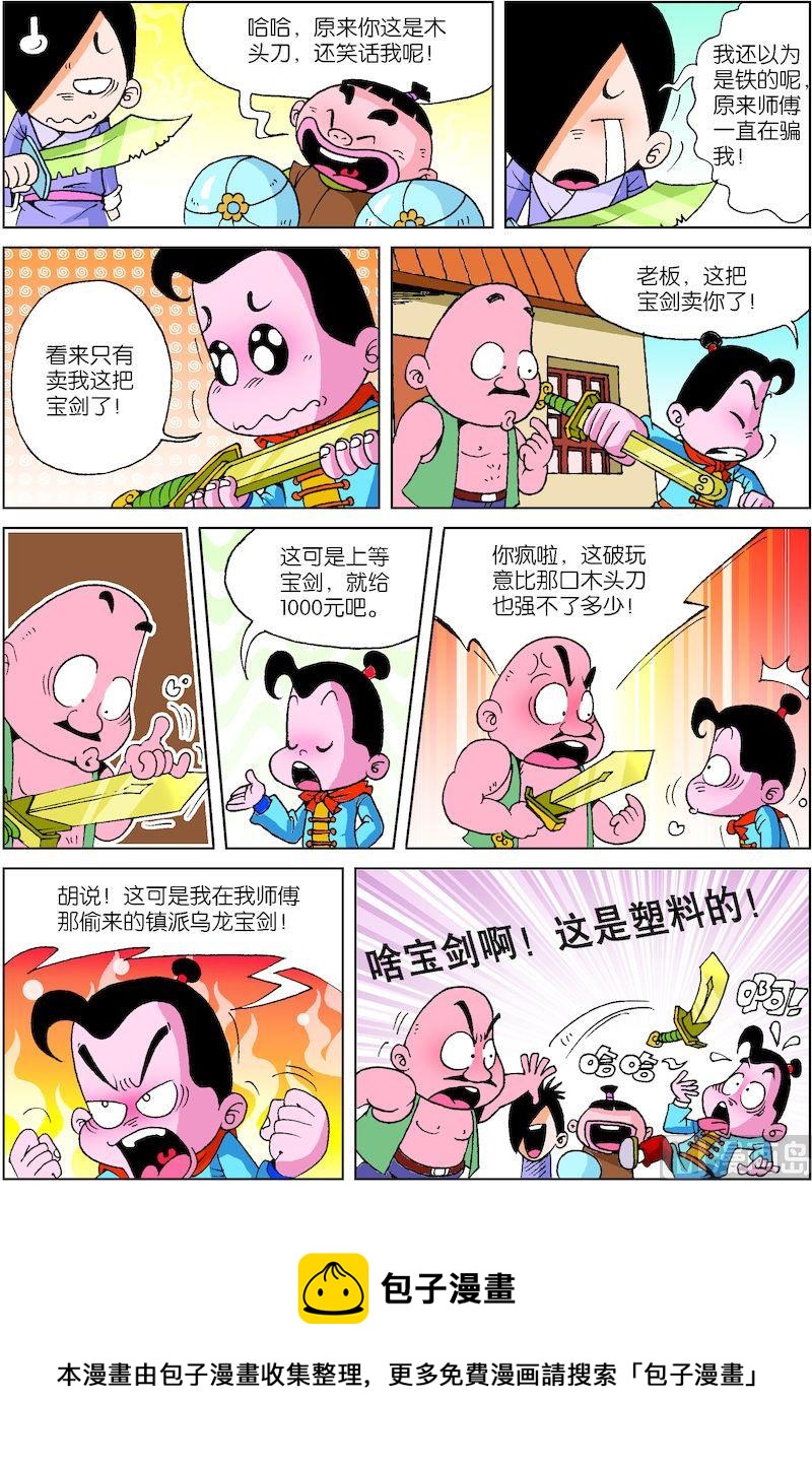 《小笨侠》19 第4页