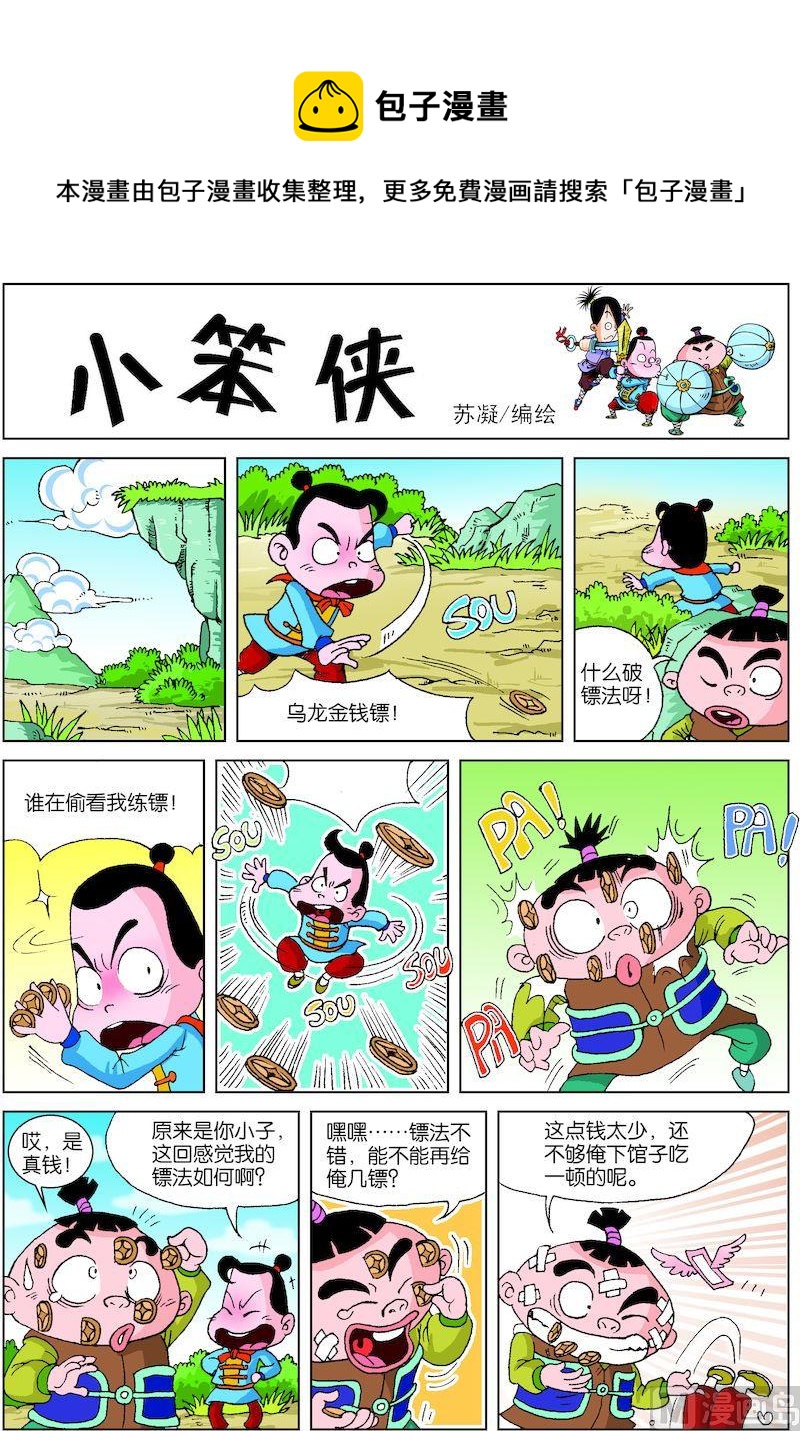 《小笨侠》17 第1页