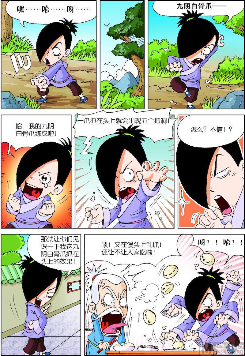《小笨侠》17 第3页