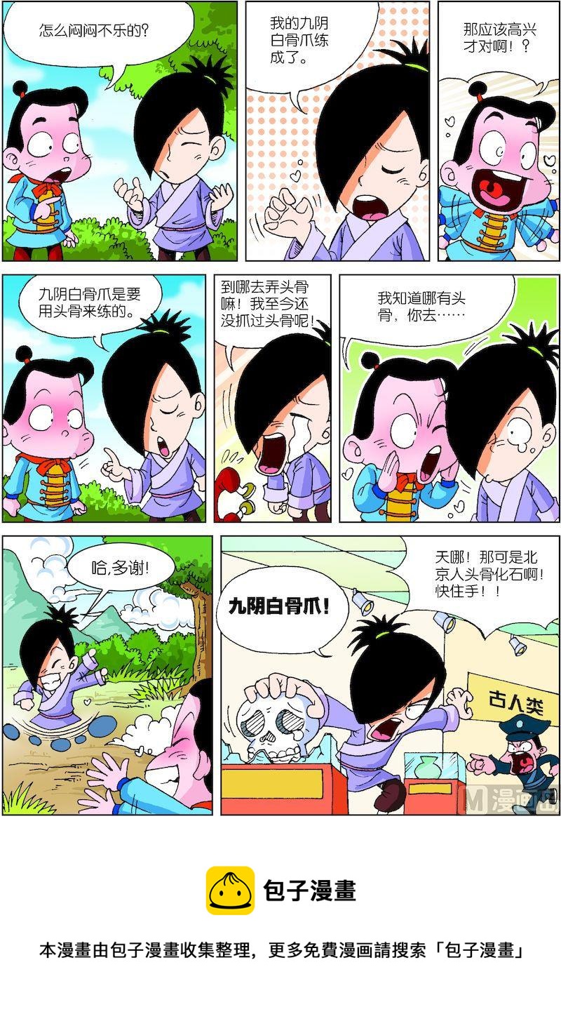 《小笨侠》17 第4页
