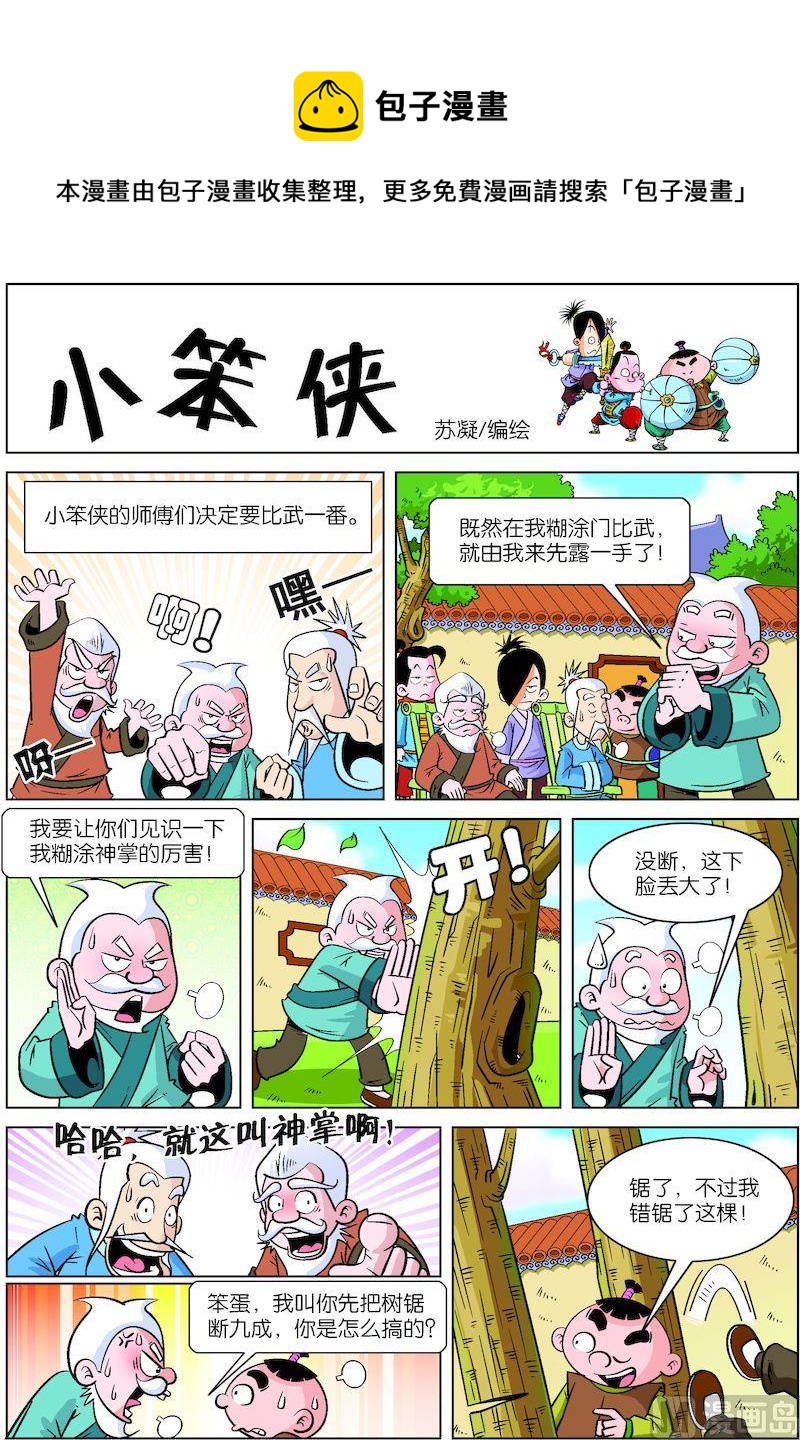 《小笨侠》22 第1页