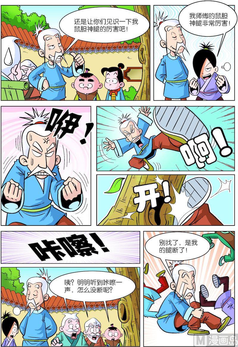 《小笨侠》22 第2页