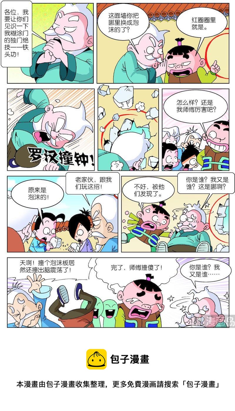 《小笨侠》22 第4页