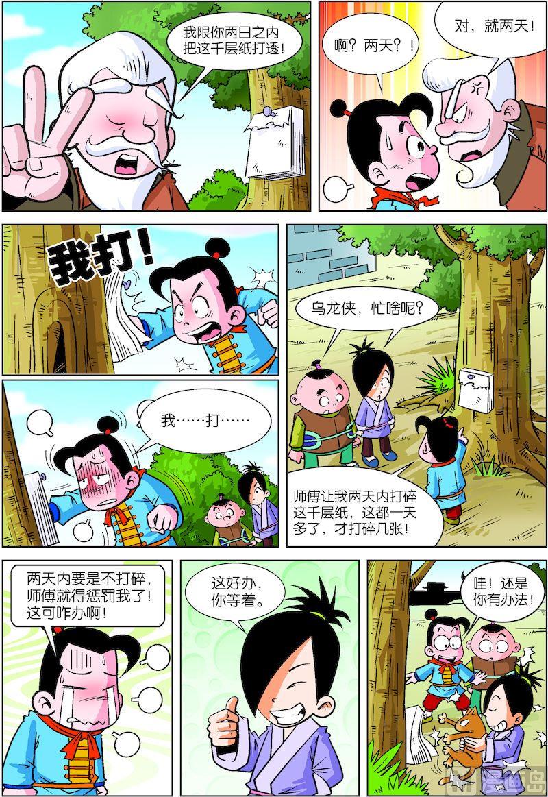 《小笨侠》21 第3页