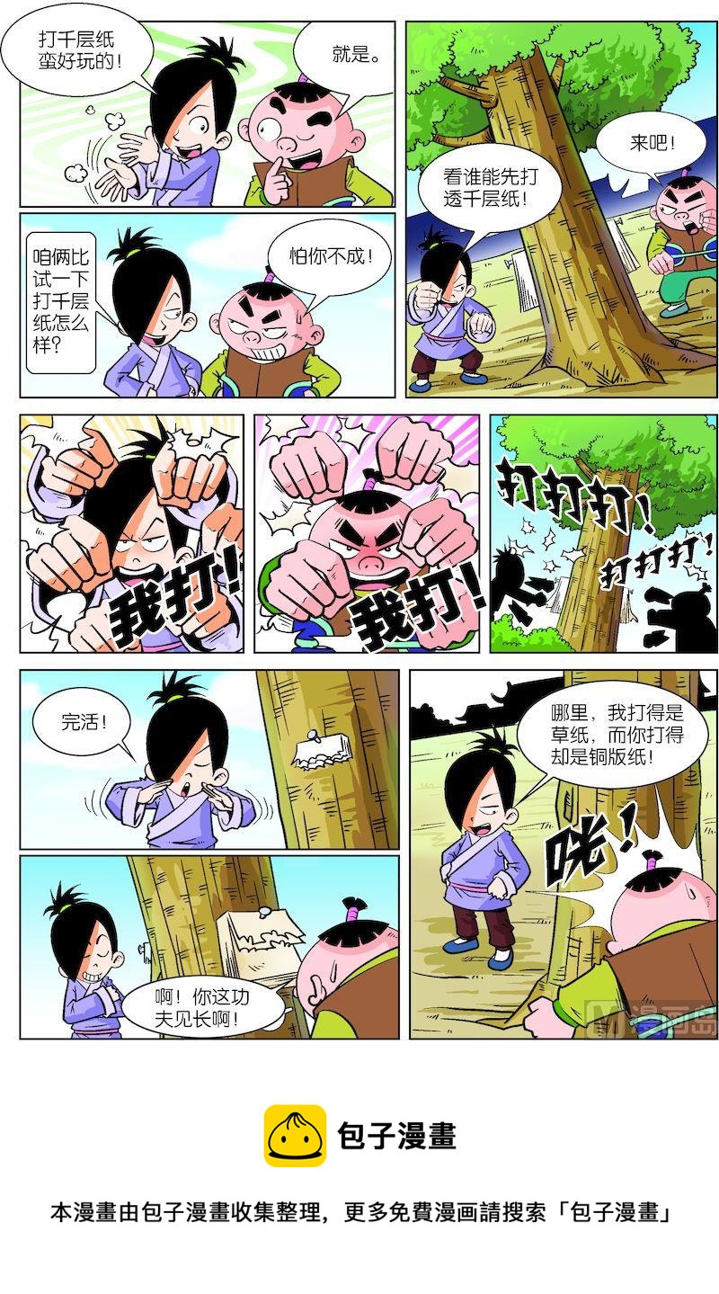 《小笨侠》21 第4页
