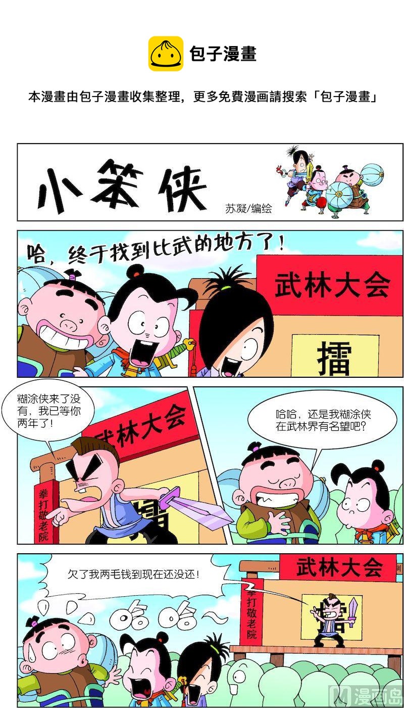 《小笨侠》24 第1页
