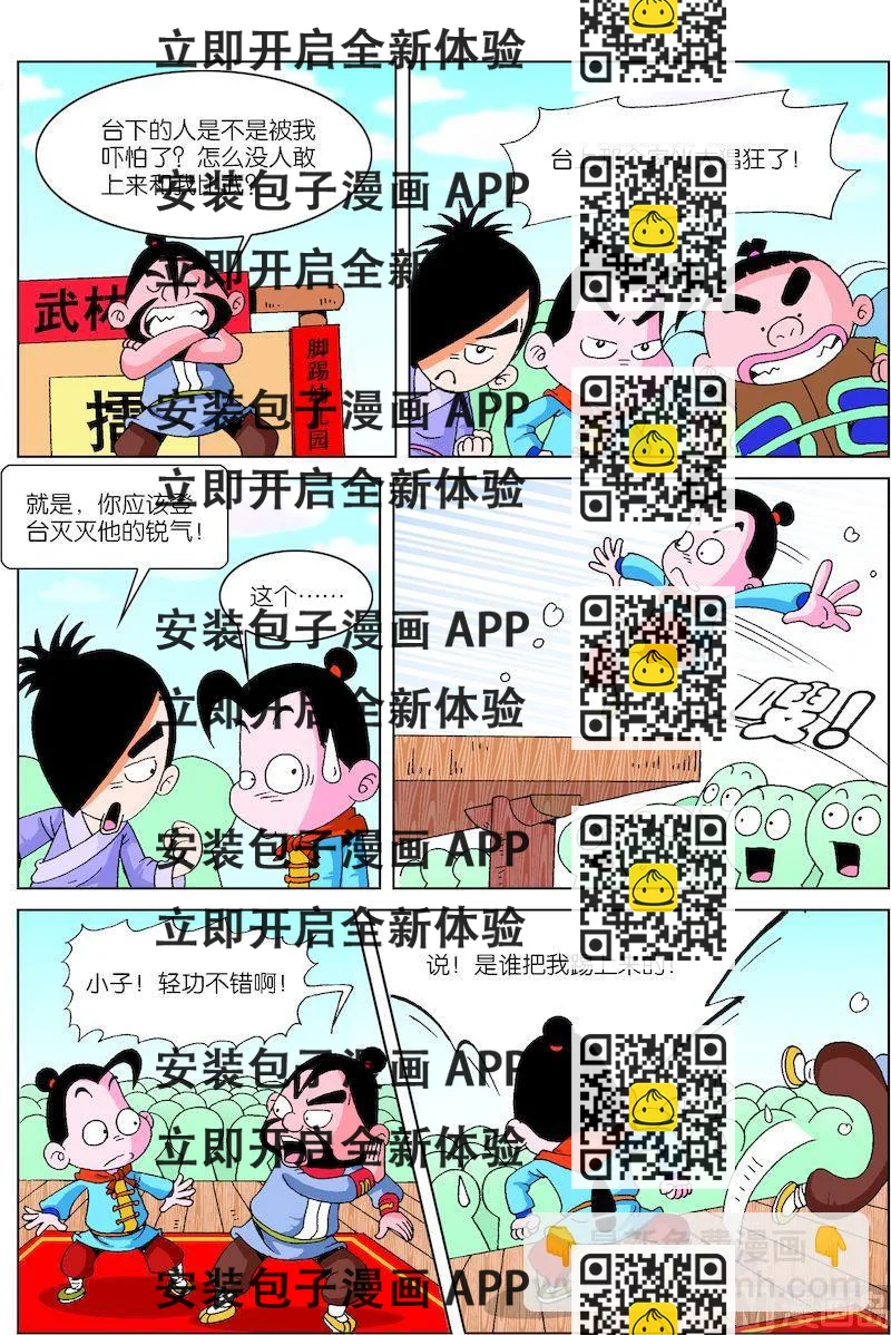 《小笨侠》24 第2页