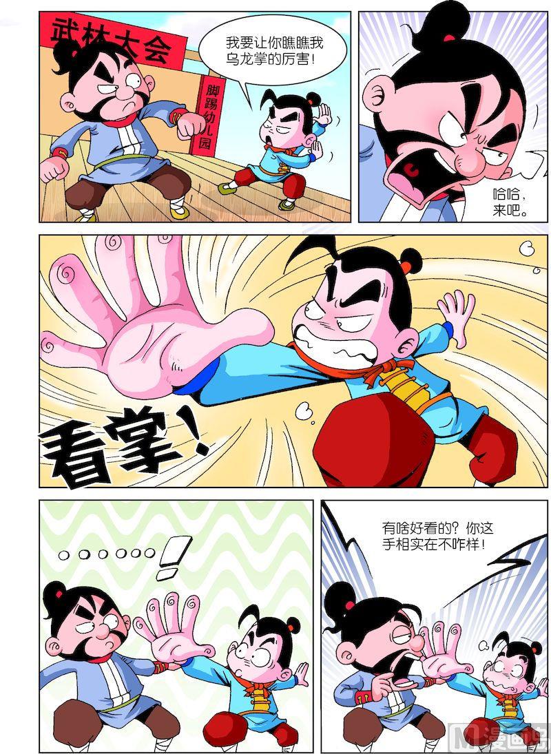 《小笨侠》24 第3页