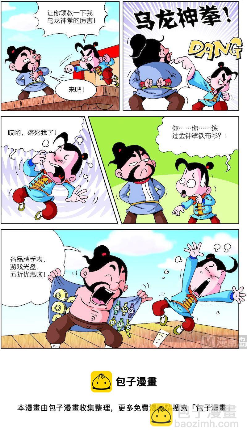 《小笨侠》24 第4页