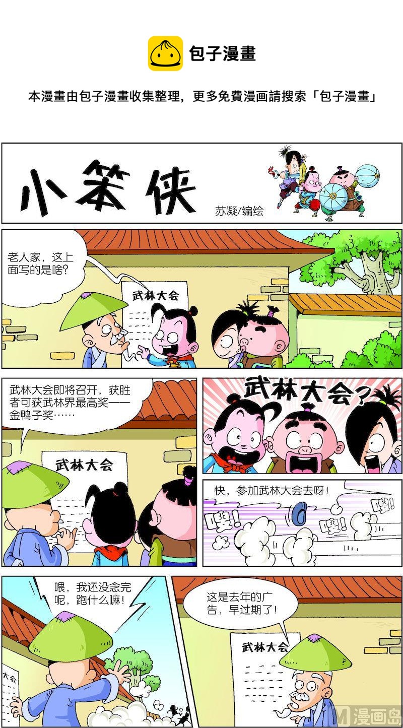 《小笨侠》23 第1页