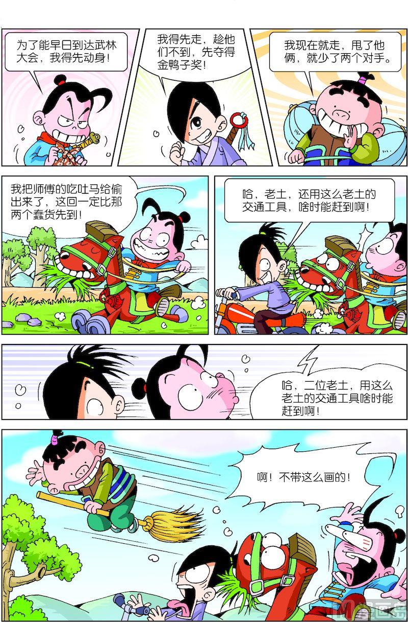 《小笨侠》23 第2页
