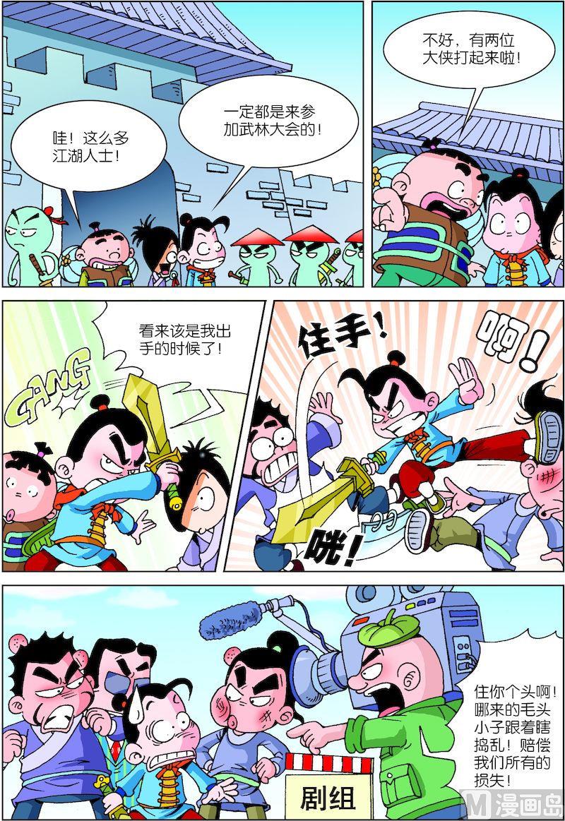 《小笨侠》23 第3页